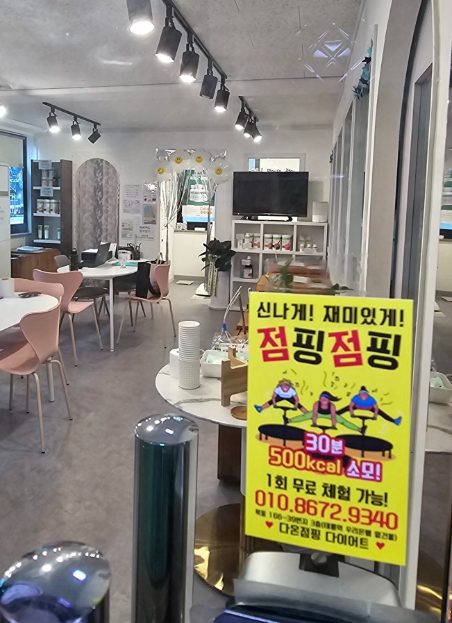 다온점핑다이어트 picture 3