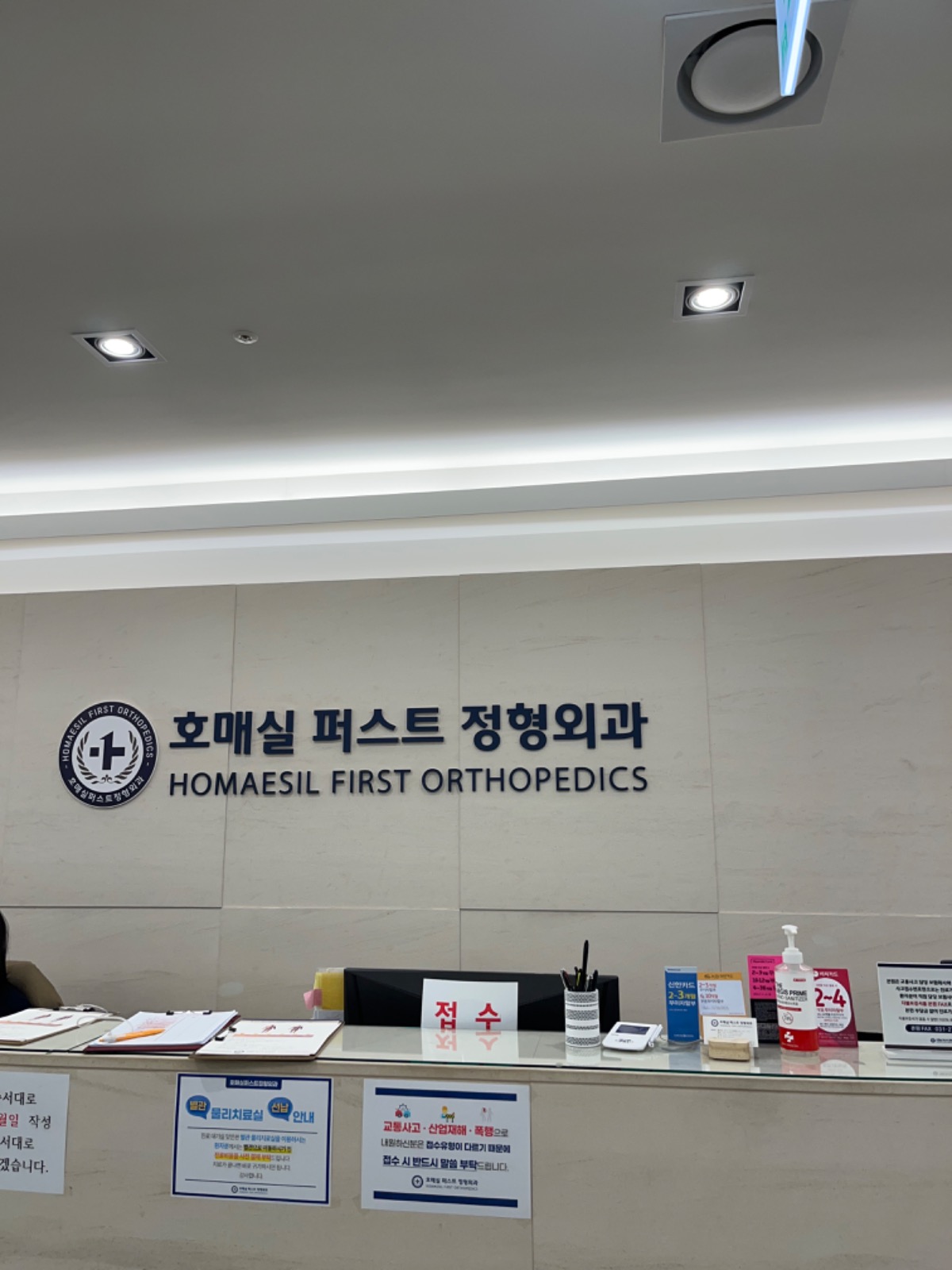 호매실퍼스트정형외과의원 picture 4