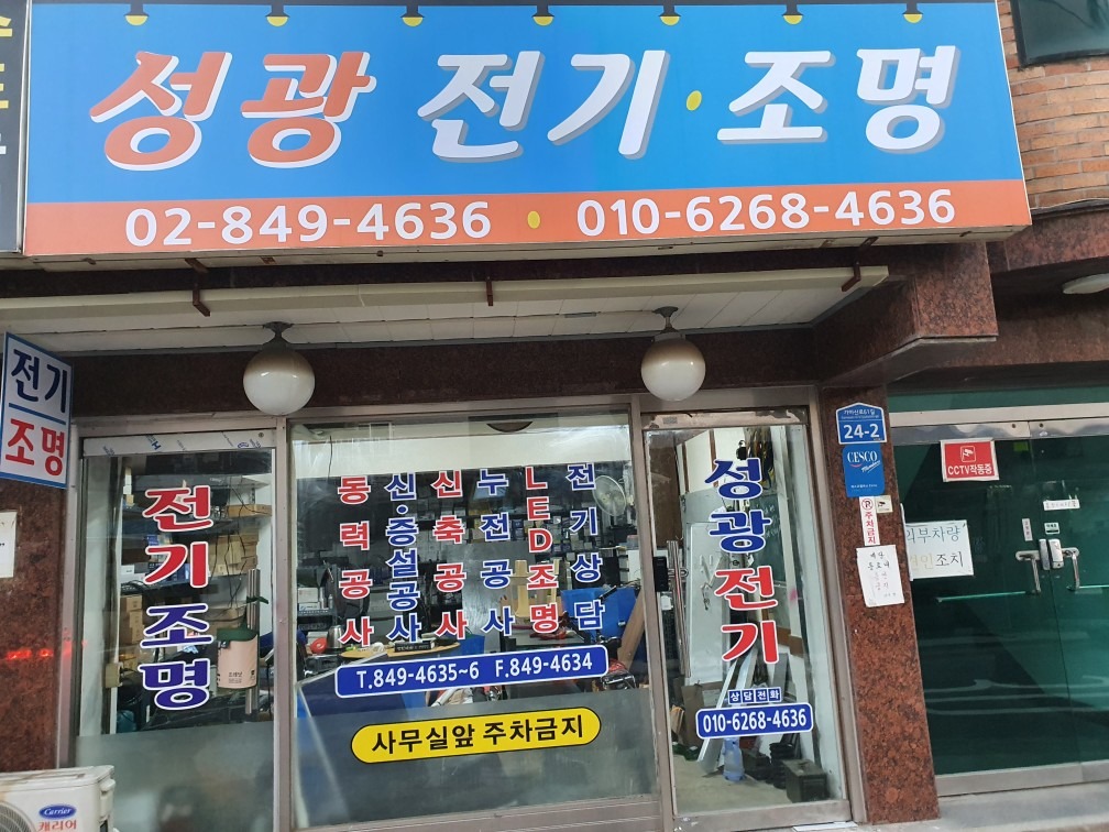 조명설치 인테리어 누전 GB라이팅 picture 4