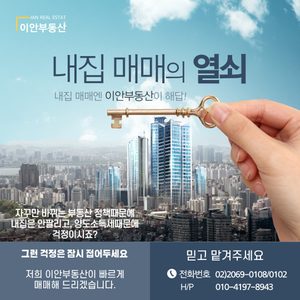 이안공인중개사사무소