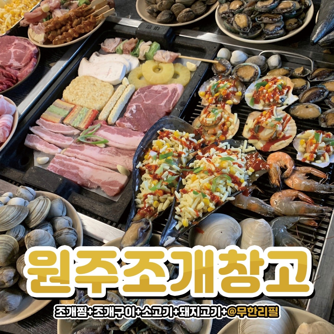 원주조개창고 picture 0