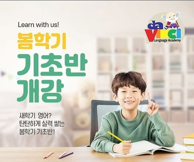 다빈치어학원