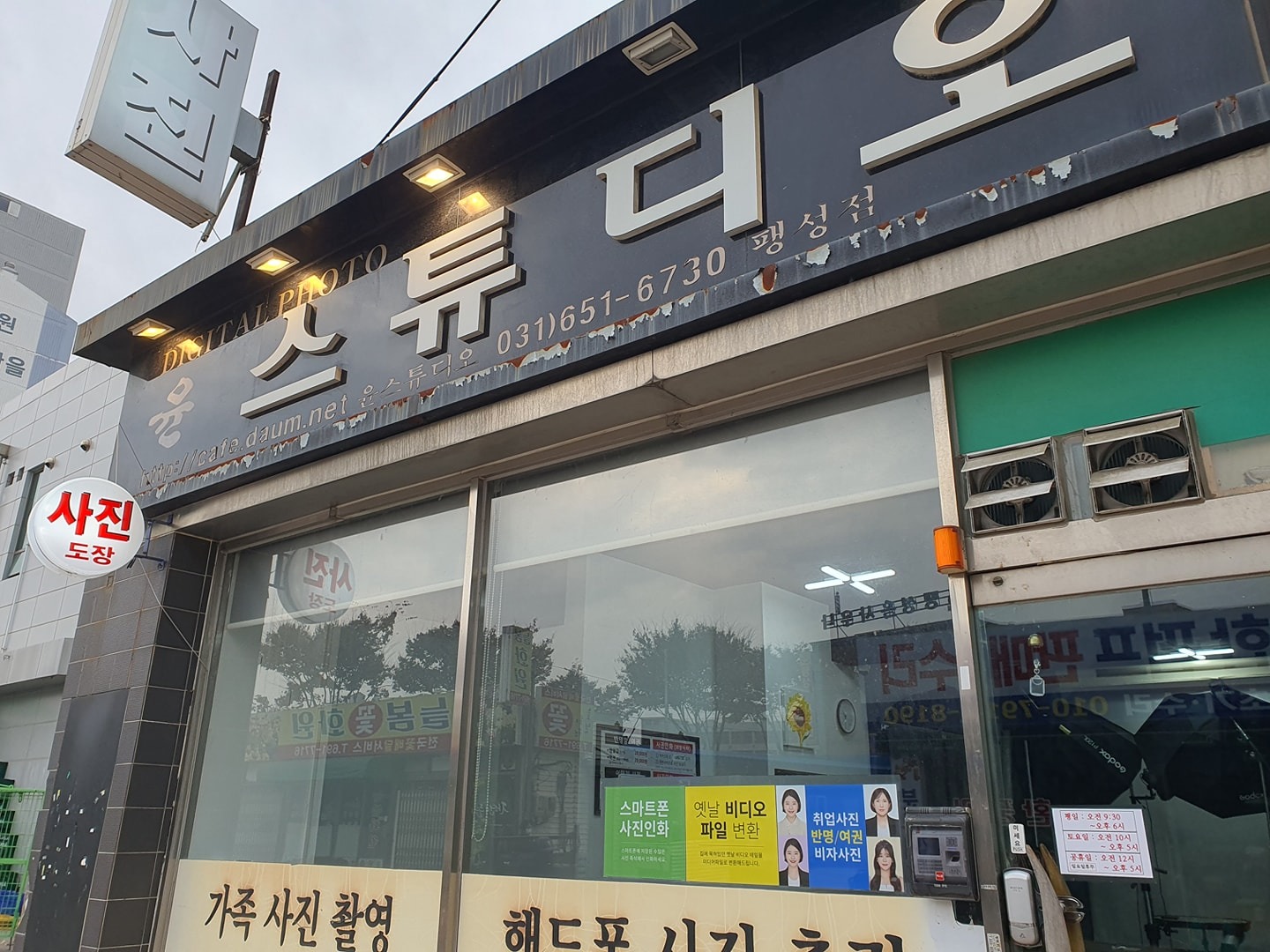 윤스튜디오 팽성점 picture 0
