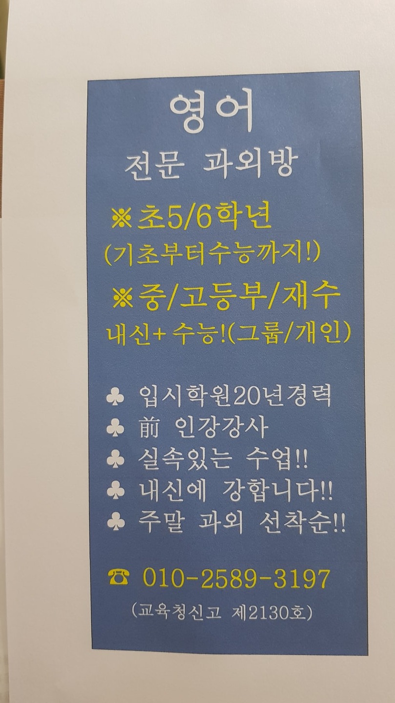 역곡/ 신중동(한라마을)영어과외방 picture 2