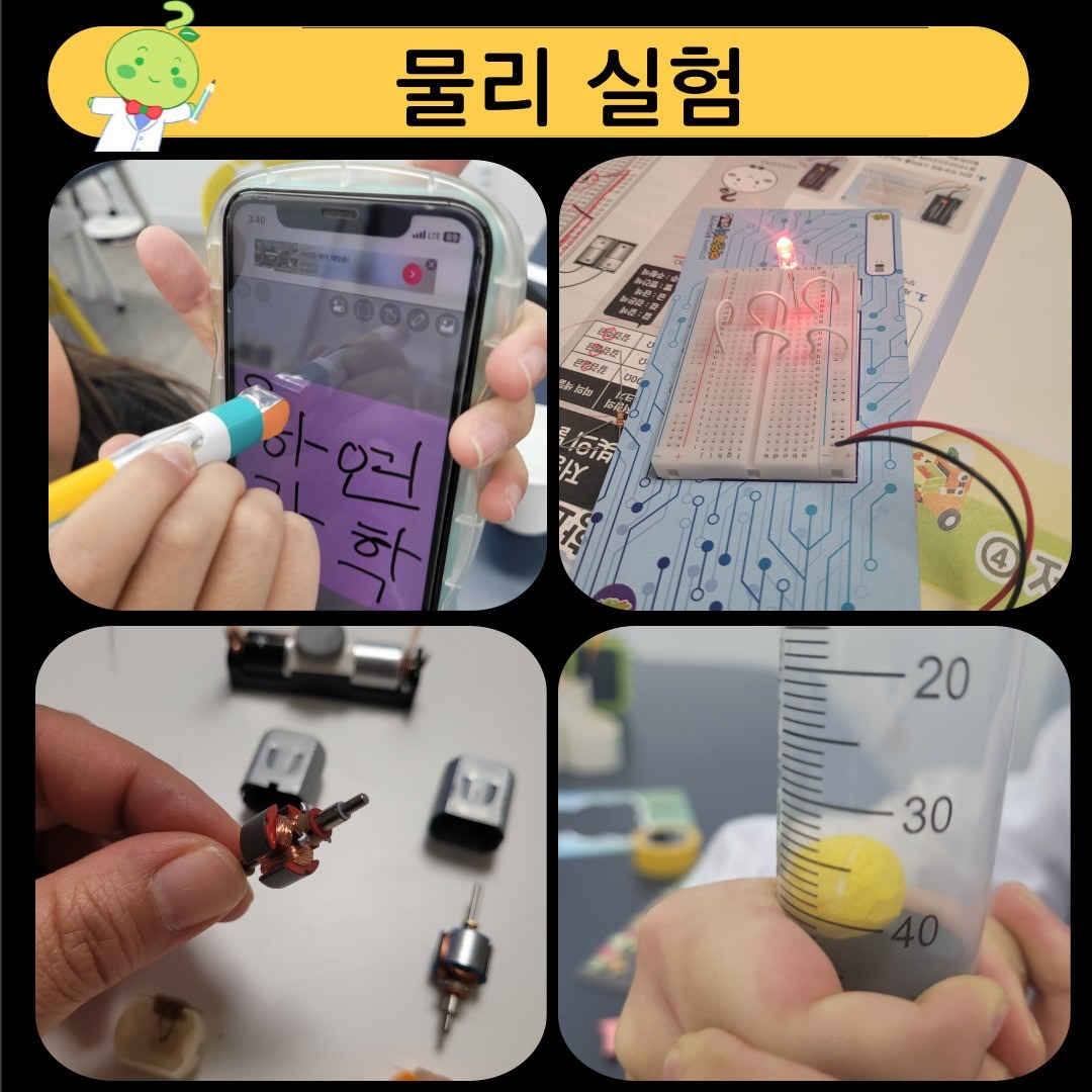 위례푸른 하연과학 picture 4