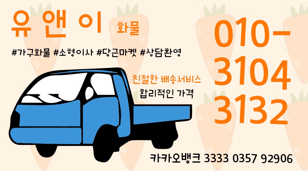 유앤이 소형화물 picture 0