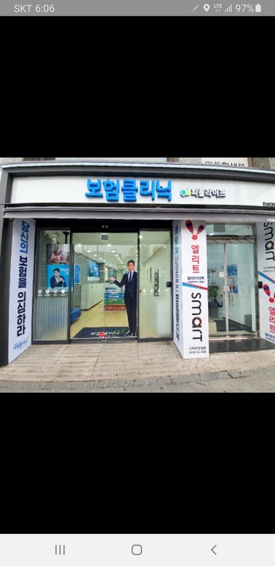 보험클리닉