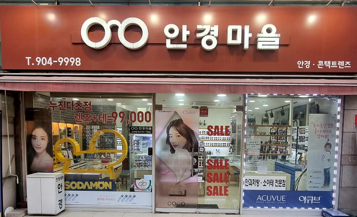 쌍문동 안경마을  picture 0