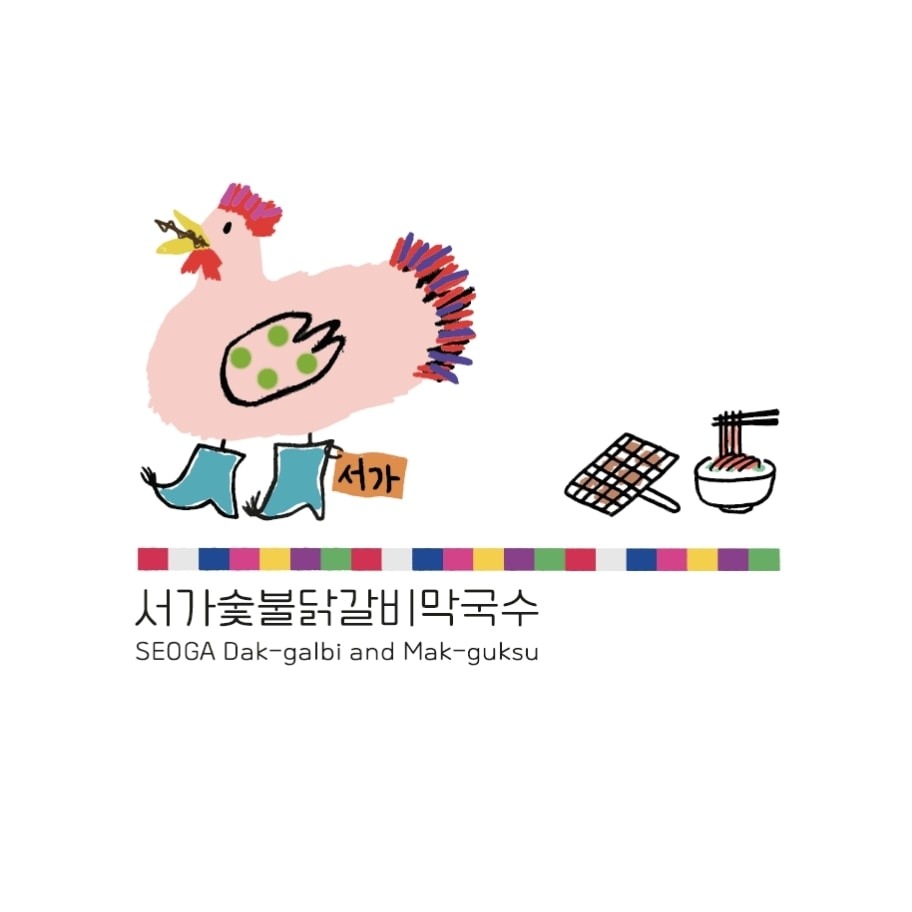 서가숯불닭갈비아저씨 picture 7
