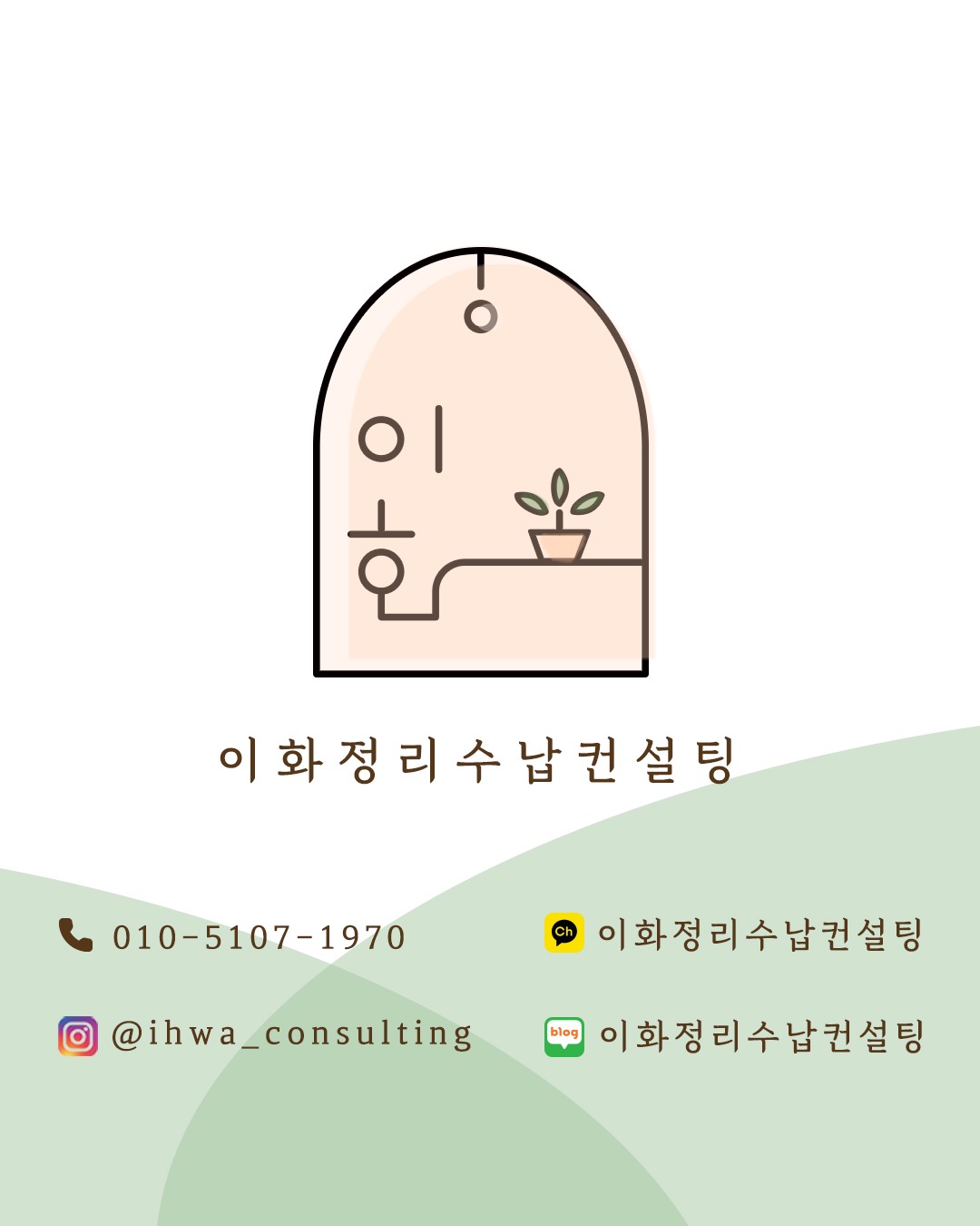 이화정리수납컨설팅 picture 0