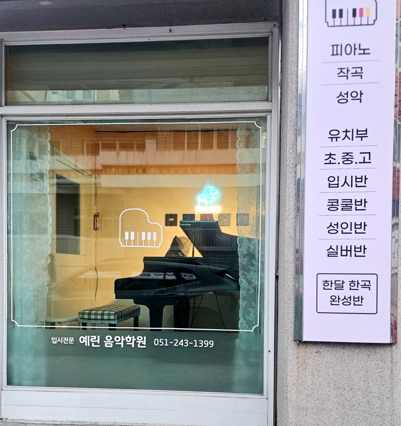 예린음악학원 picture 4
