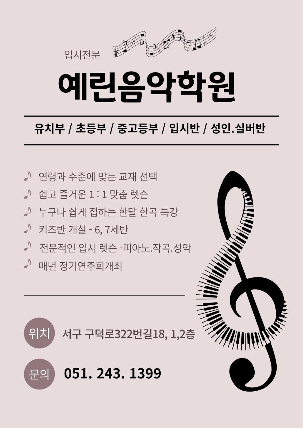 예린음악학원 picture 9