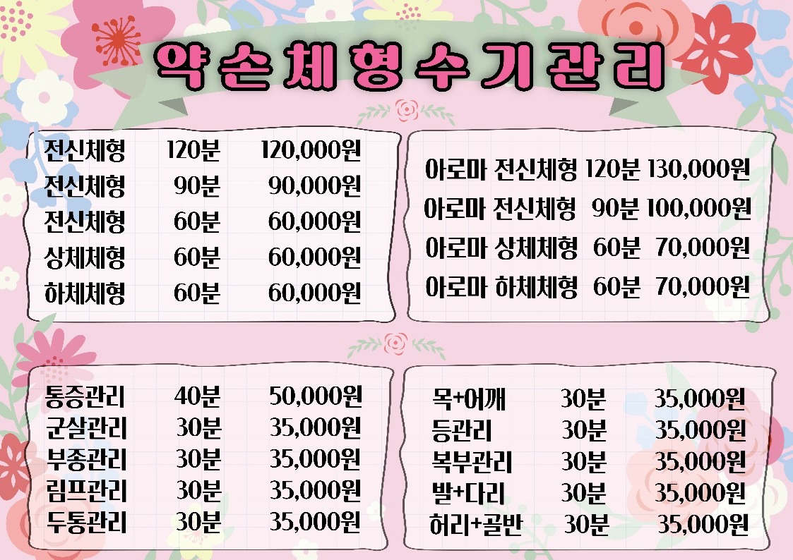 약손체형수기관리 picture 9