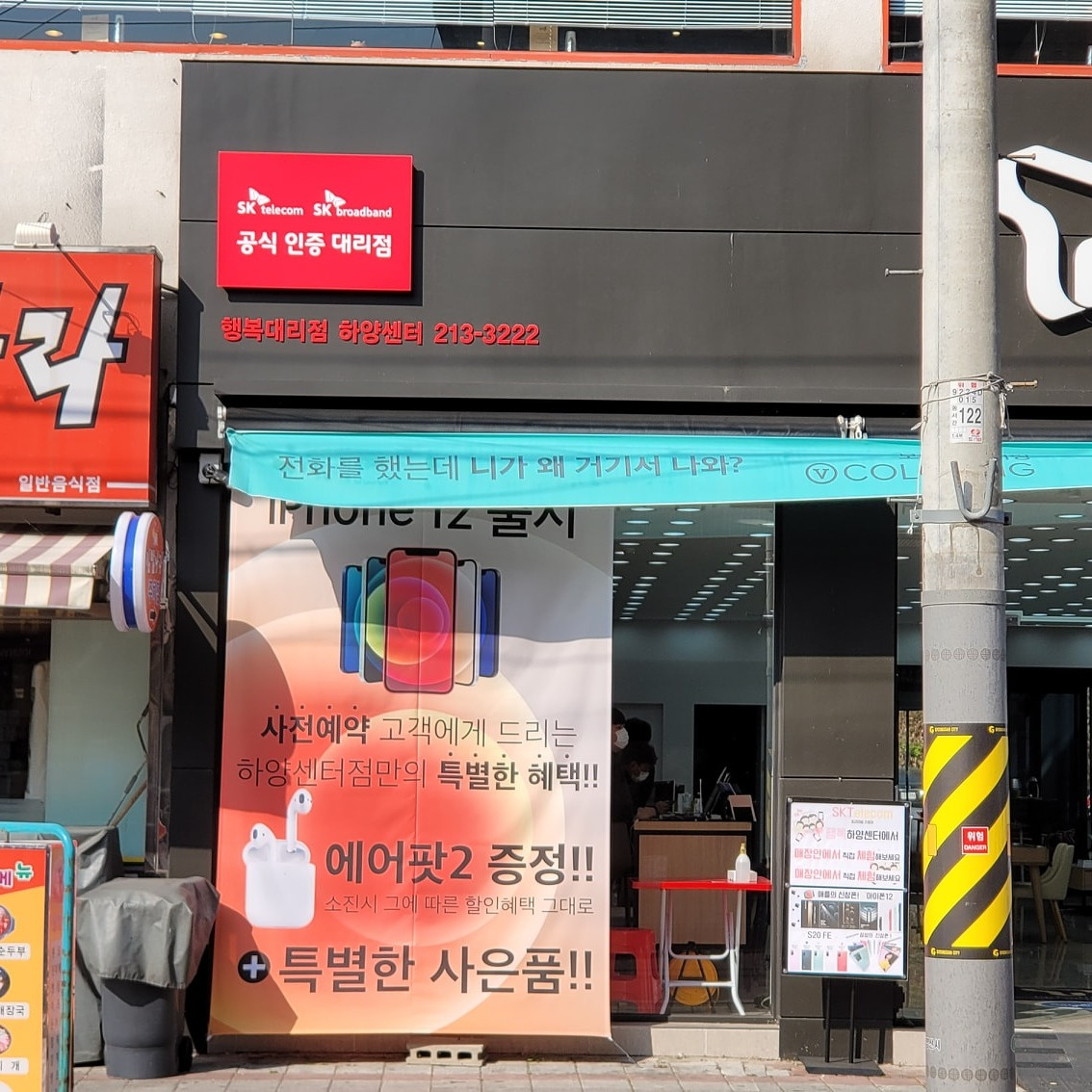 SK행복하양센터점