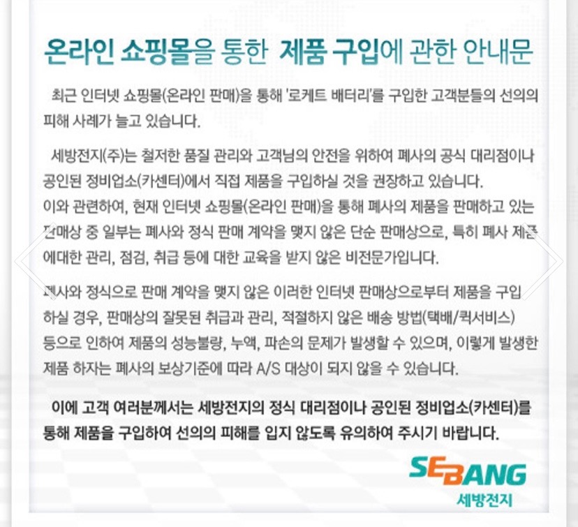 로케트배터리 인천공식대리점 picture 1