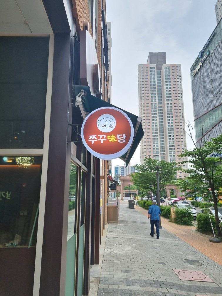 쭈꾸미당 picture 3