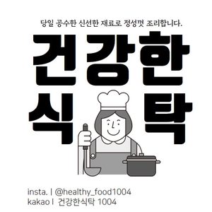 건강한식탁