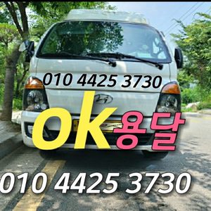 ok용달