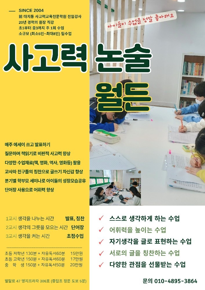 사고력논술 월든 picture 0