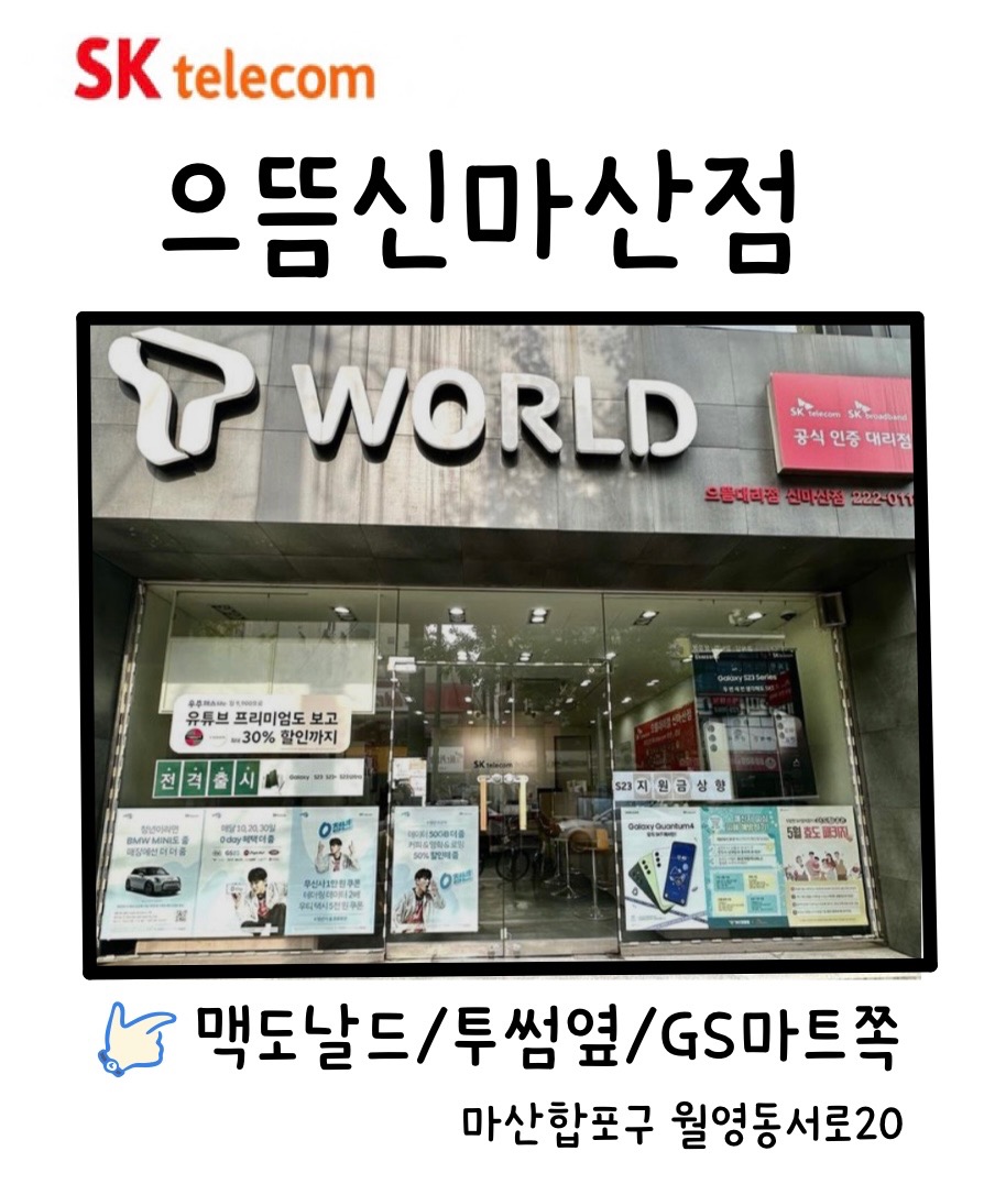 SKT으뜸대리점 신마산점 picture 0