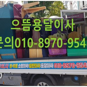 으뜸용달 .이사