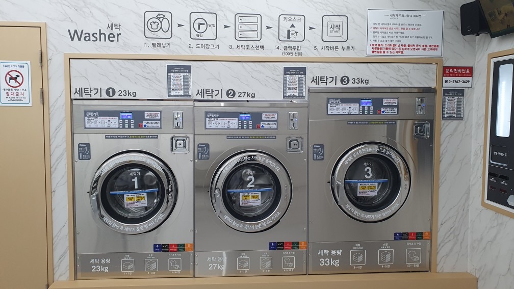 빨래방 picture 2
