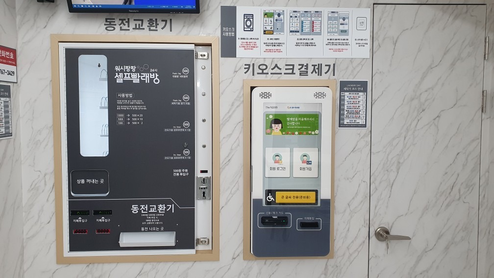 빨래방 picture 4