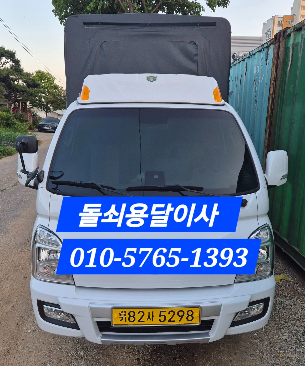 돌쇠용달이사 | 경기도 김포시 고촌읍 | 용달이사/용달화물 | 당근 동네 업체