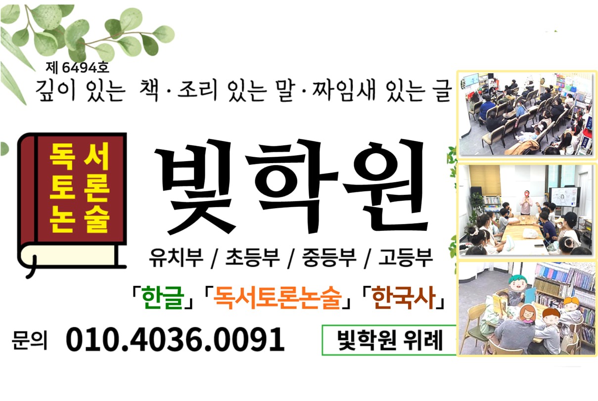 독서토론논술빛학원 picture 5