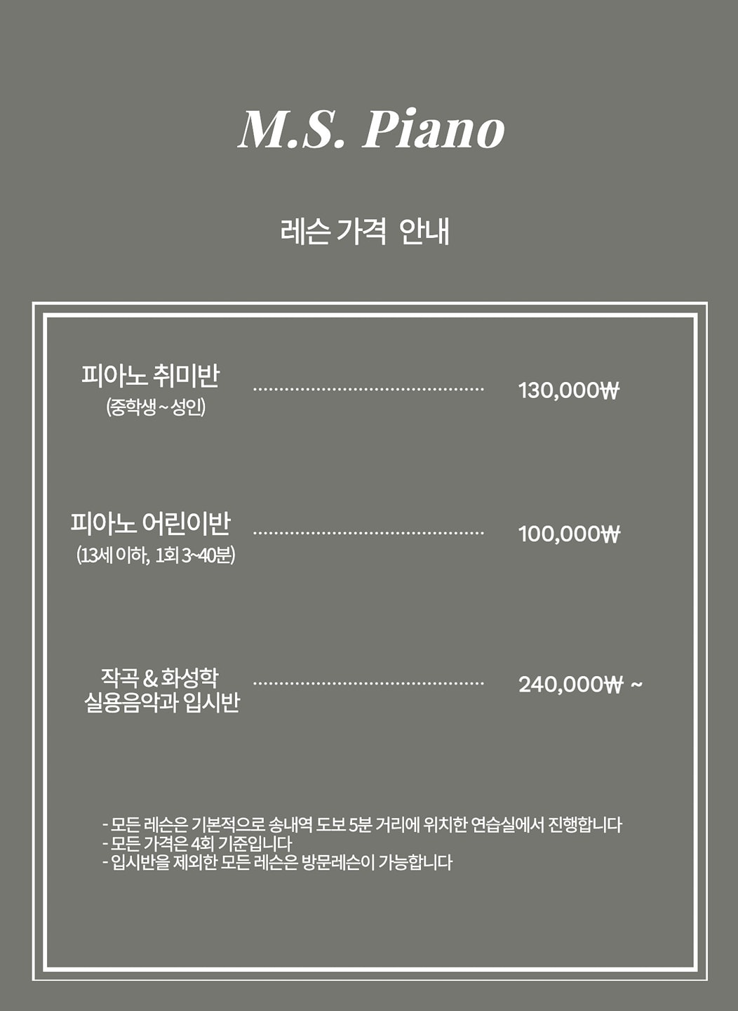 M.S. Piano 동네업체