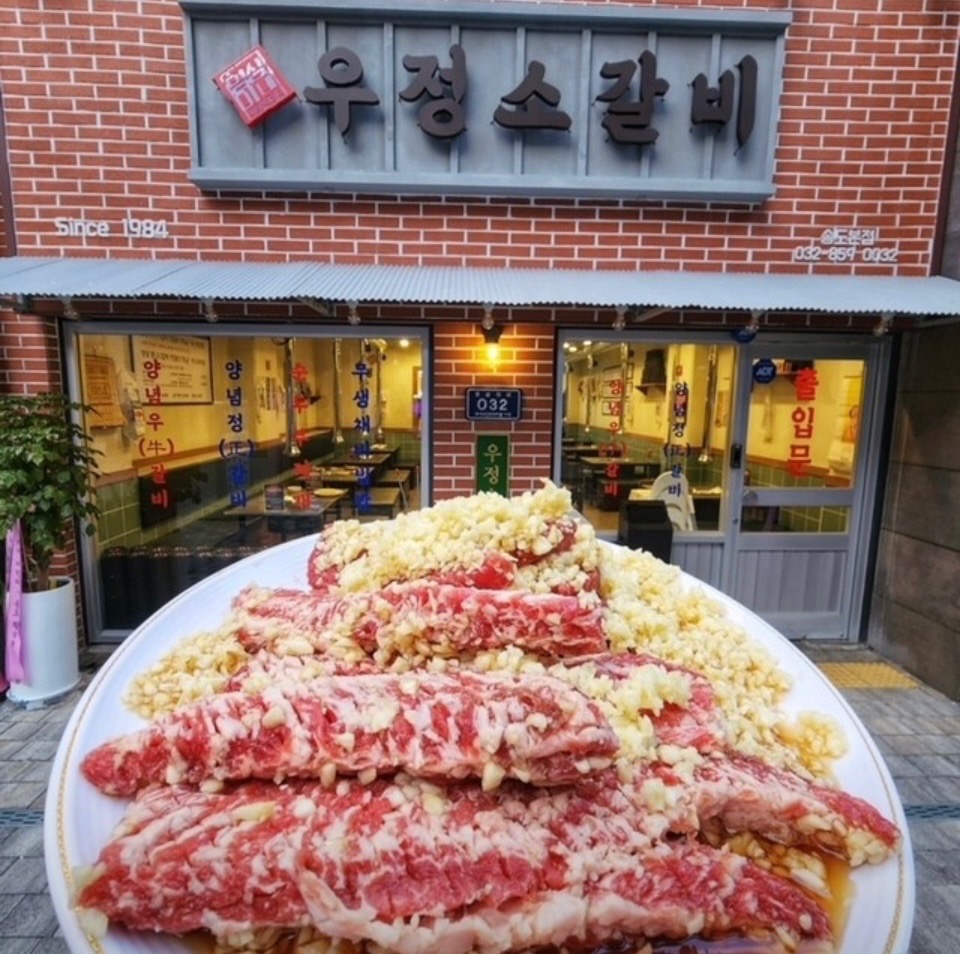 우정소갈비 picture 0