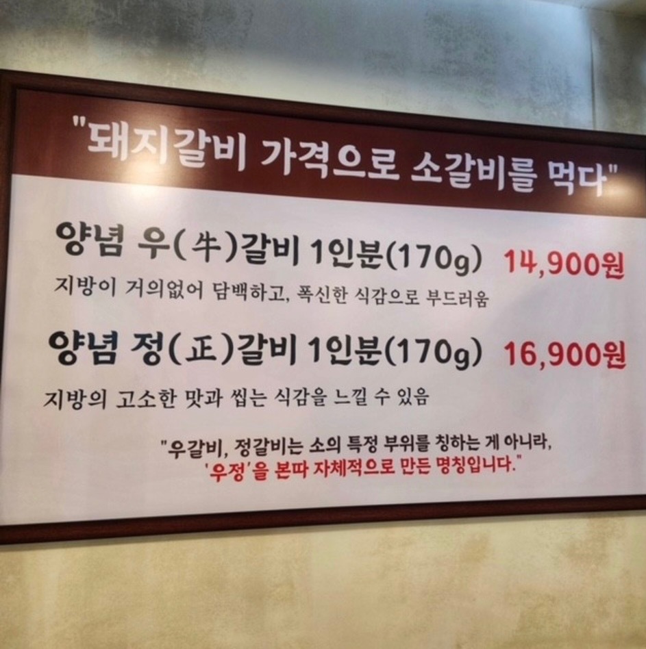 우정소갈비 picture 1