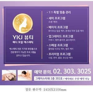 YKJ뷰티 메디 에스테틱