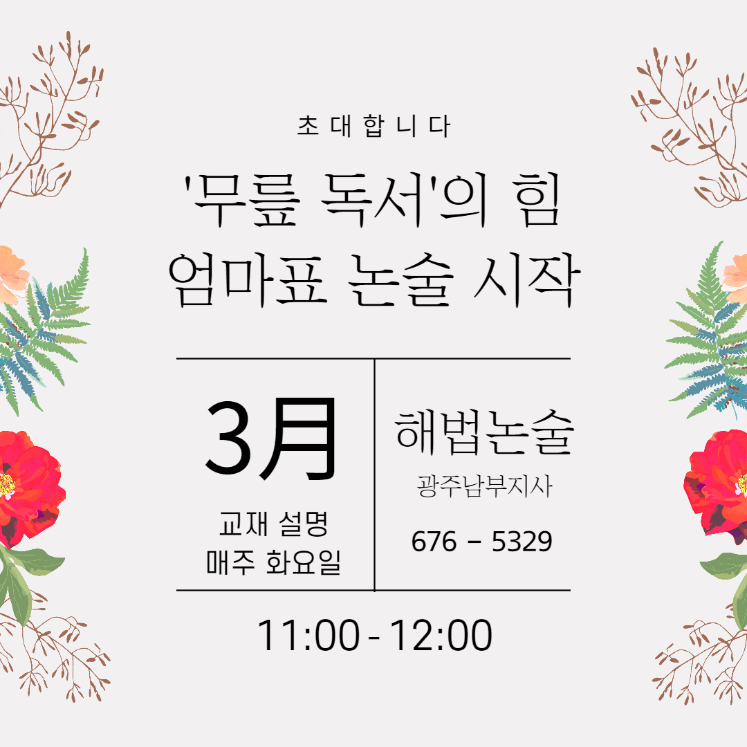 해법독서논술광주남부