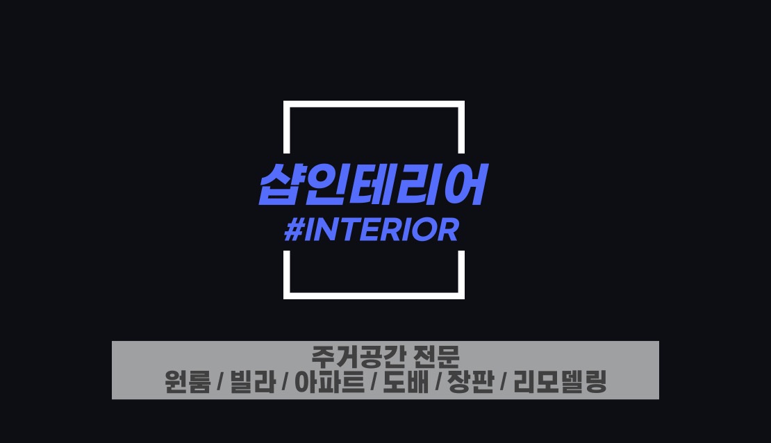 샵인테리어 picture 0