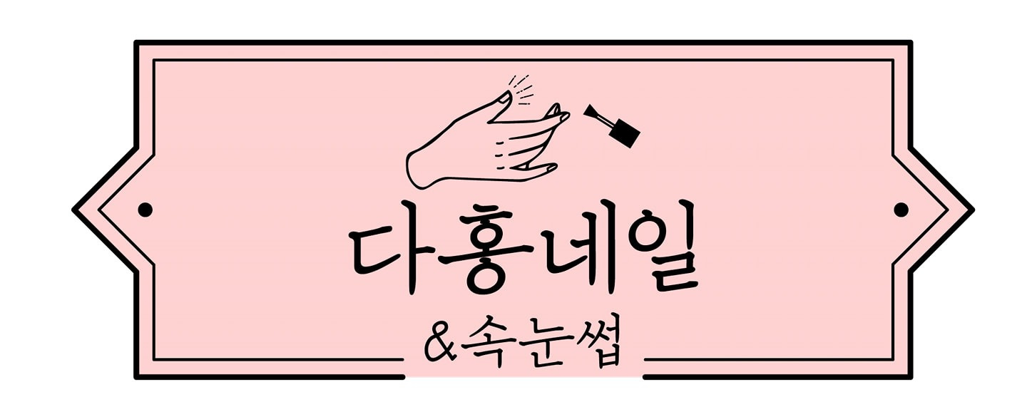 비비아띠 뷰티샵