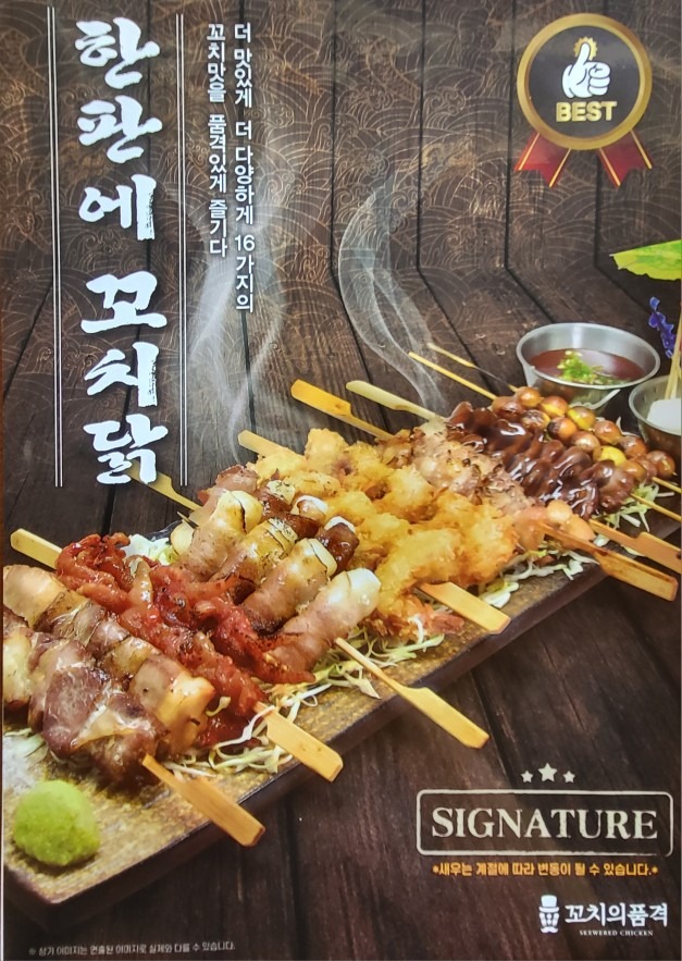 꼬치의품격 picture 8