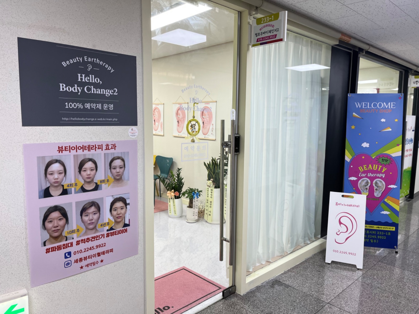 헬로우바디체인지 picture 0