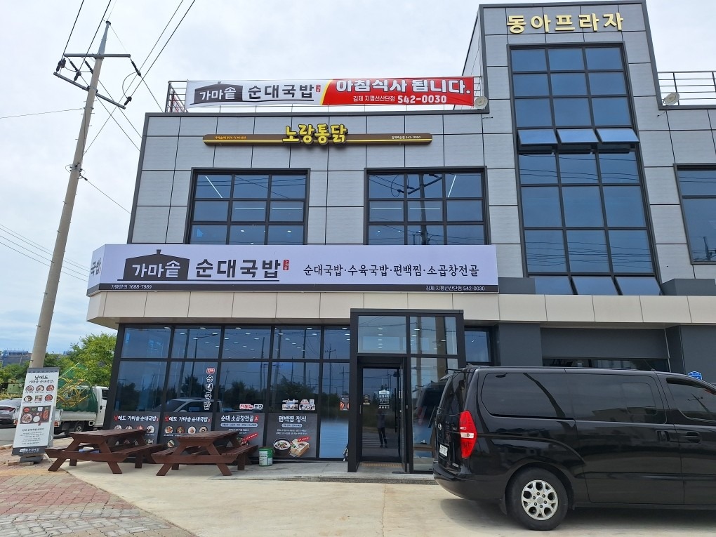 가마솥순대국밥 지평선산단점 picture 0