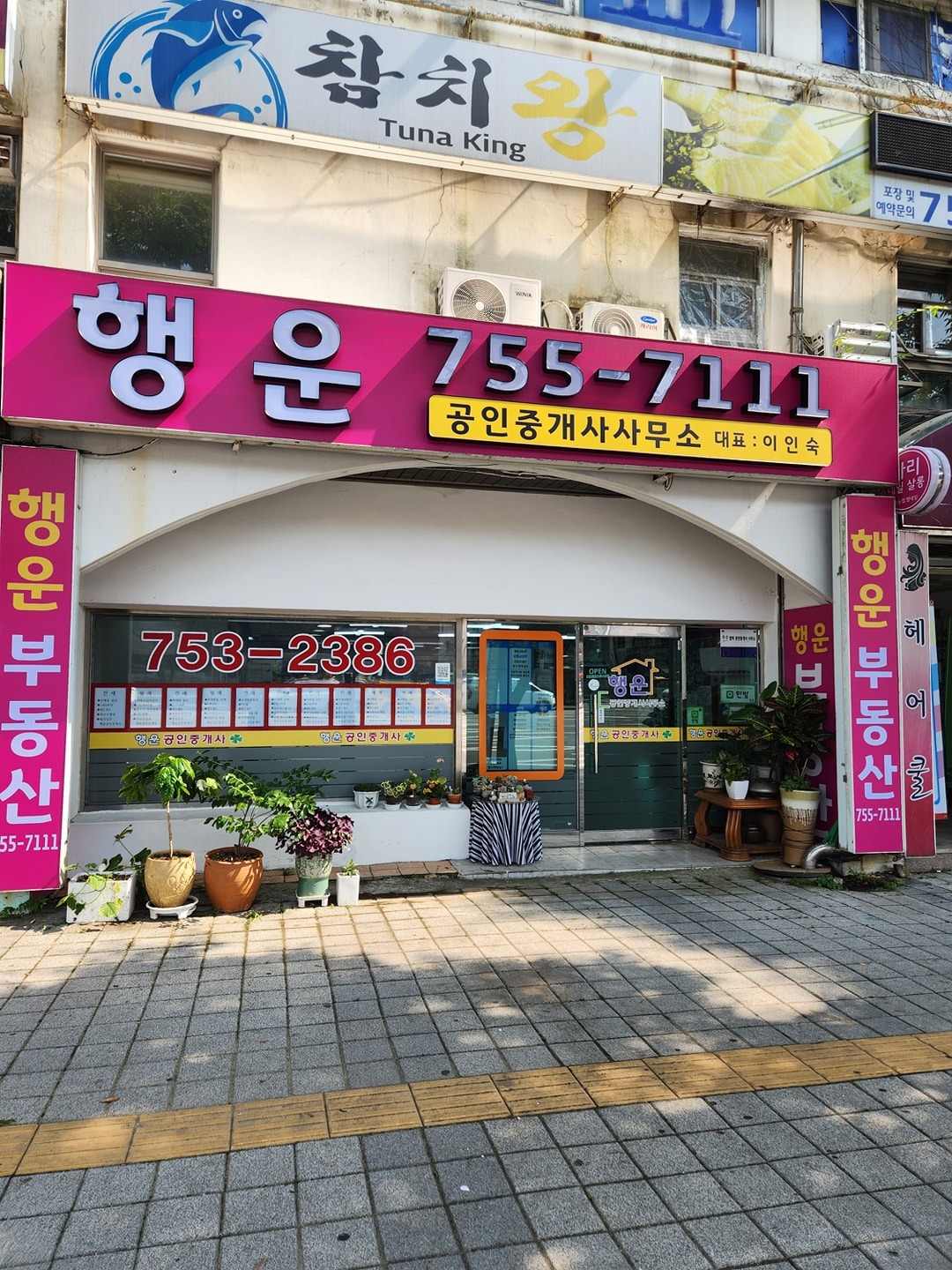 행운공인중개사 사무소 picture 0