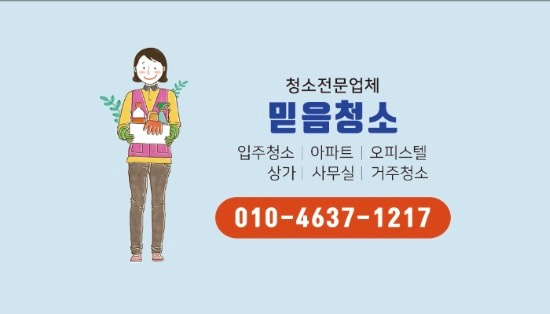 믿음청소