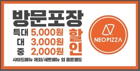 네오피자 김포운양점 picture 5