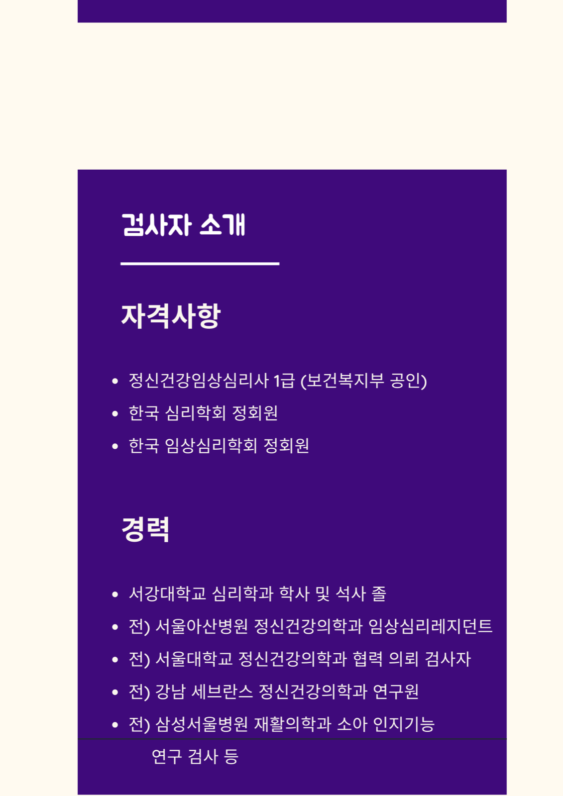 심리평가 | 서울특별시 강남구 대치동 | 교육 | 당근 동네 업체