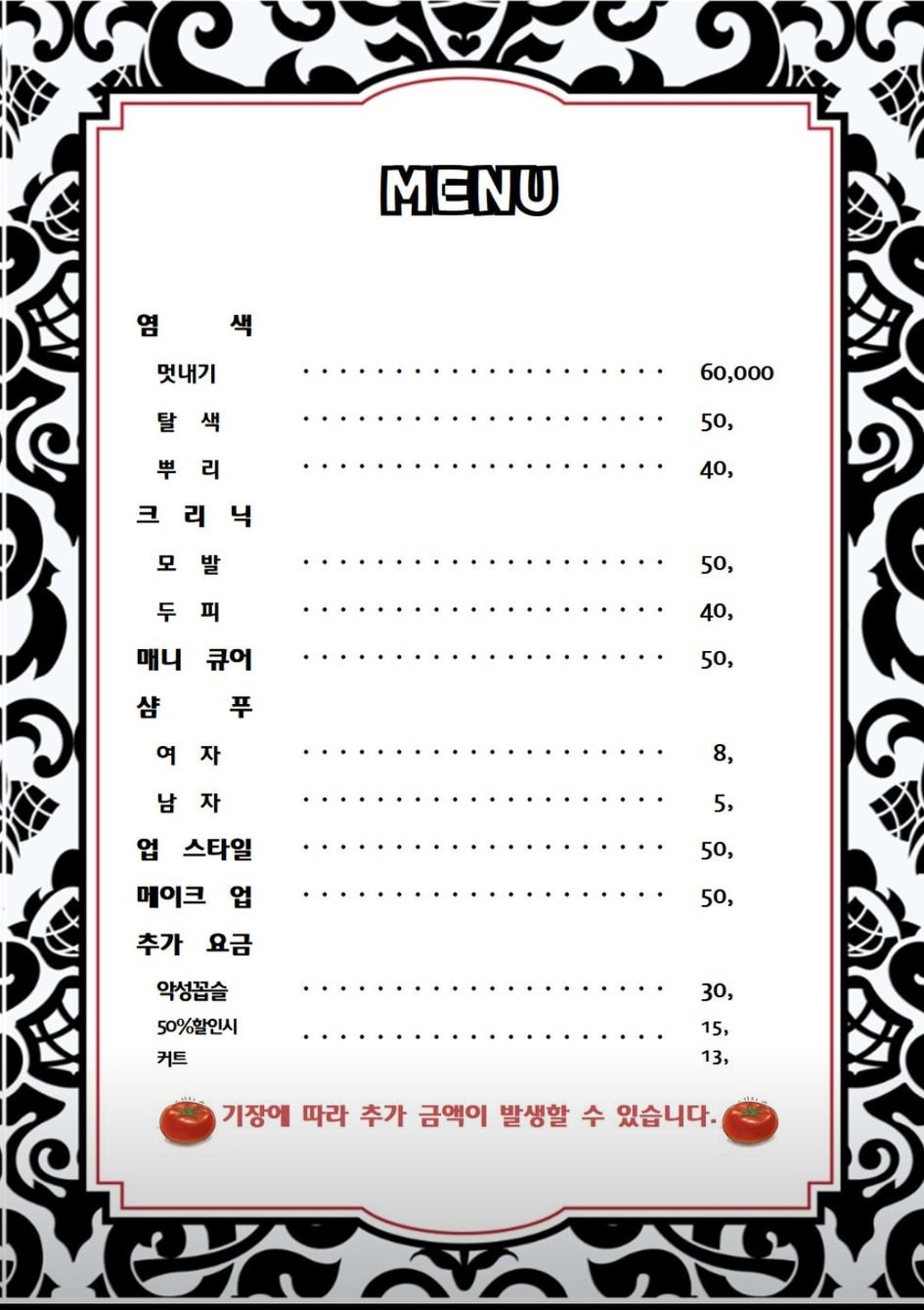 토마토헤어샵 picture 2