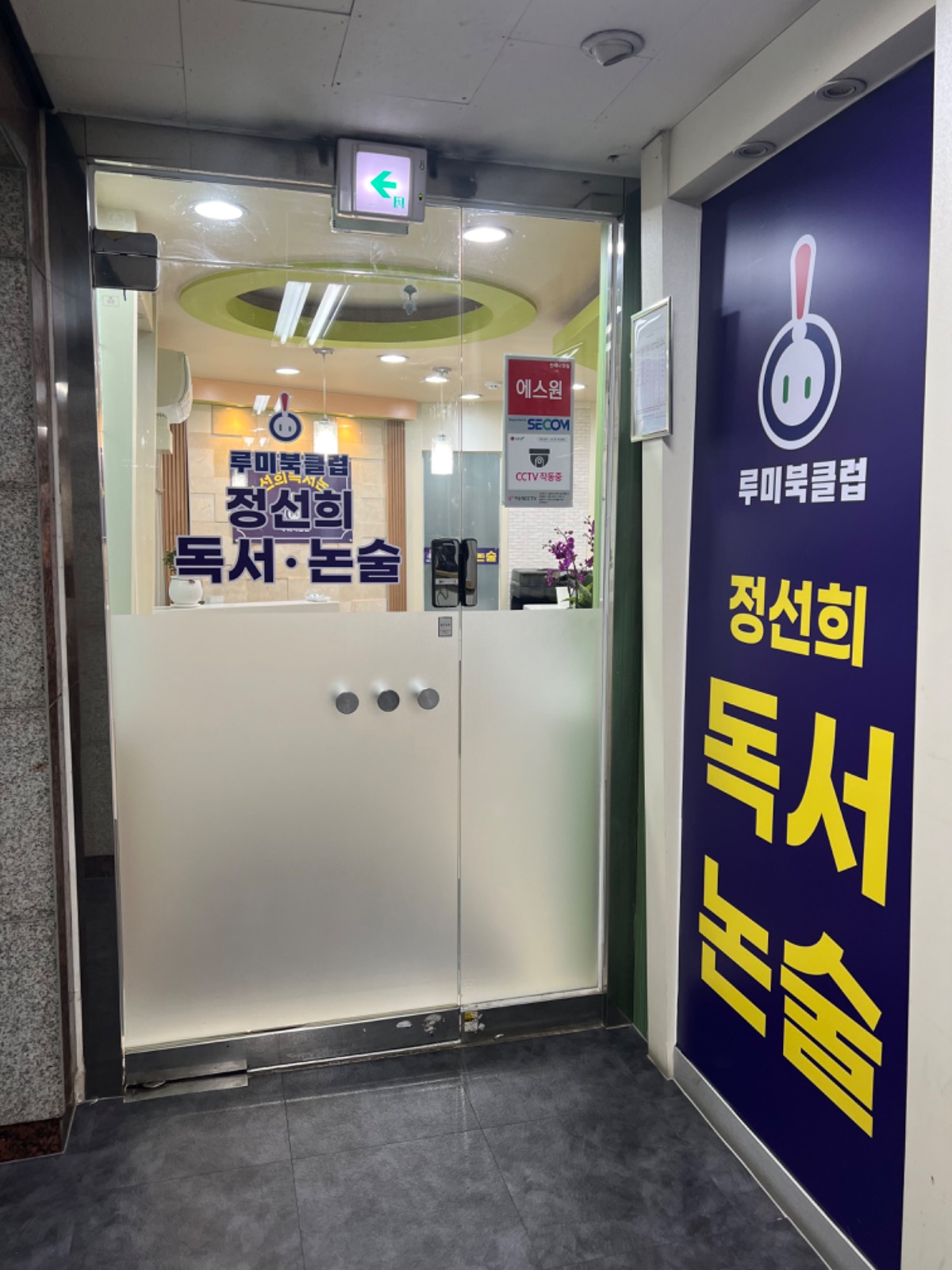 정선희독서논술학원 picture 2