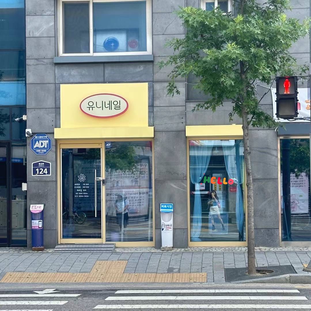 유니네일 picture 0