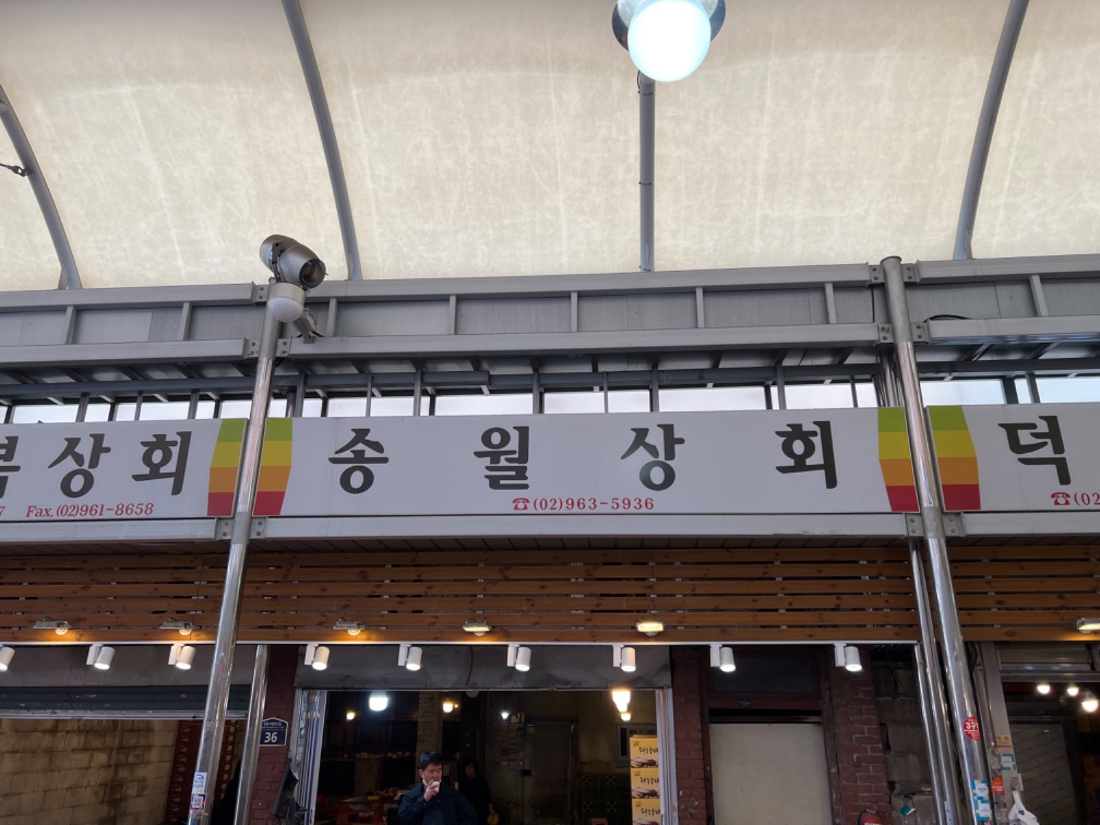 송월상회 picture 0