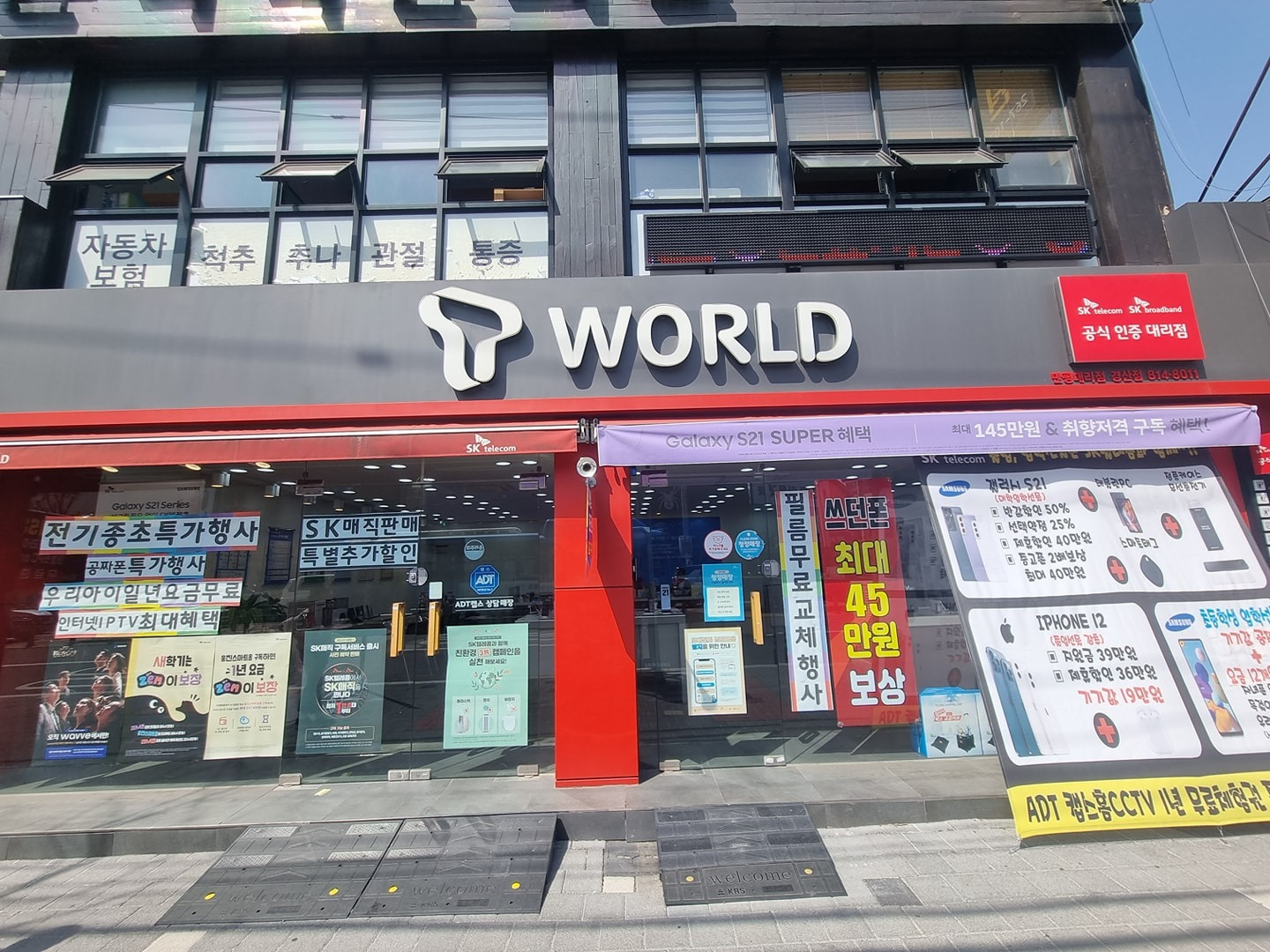 SK텔레콤 만평대리점 경산점