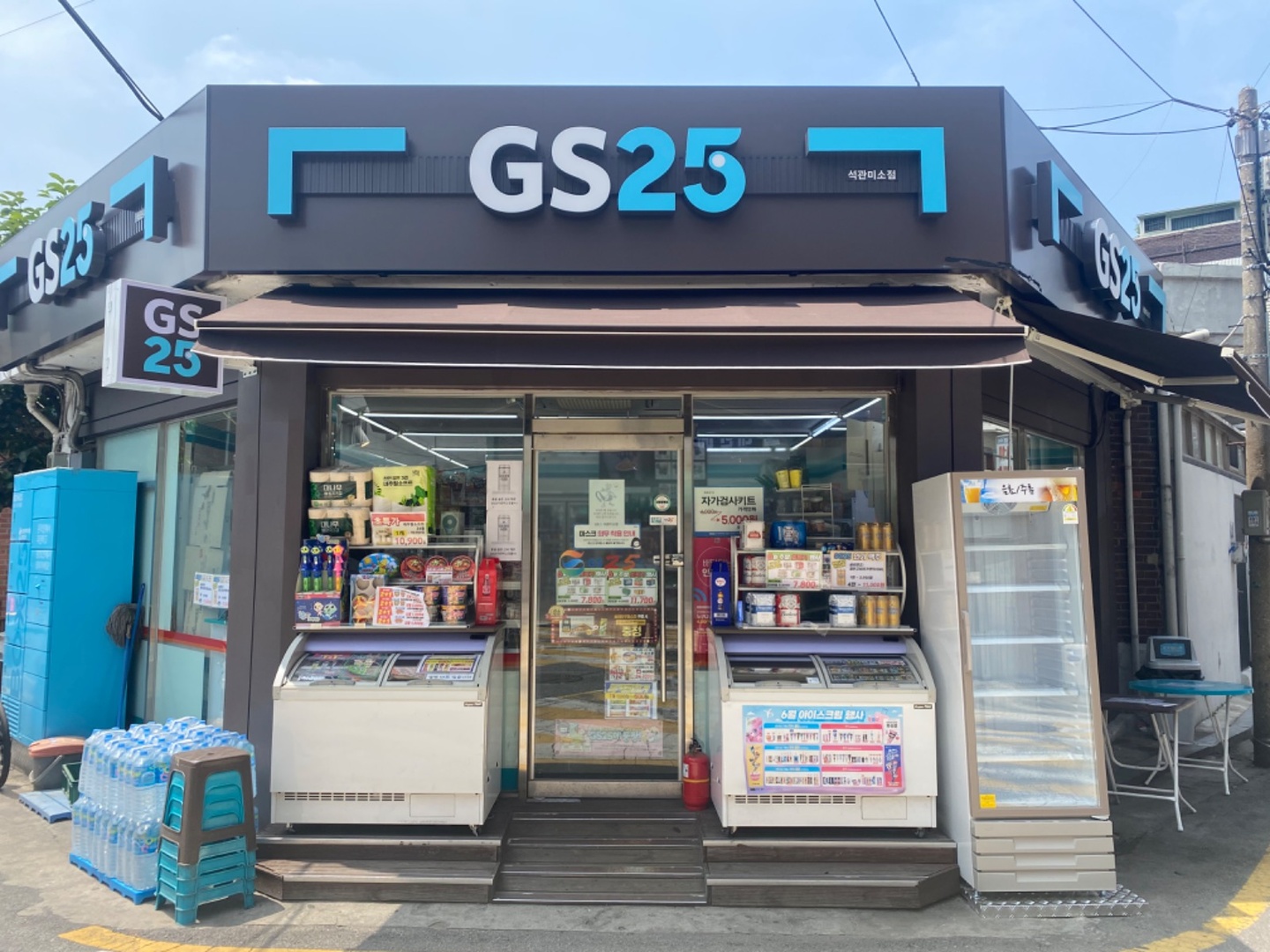 GS25 석관미소점 | 동네업체