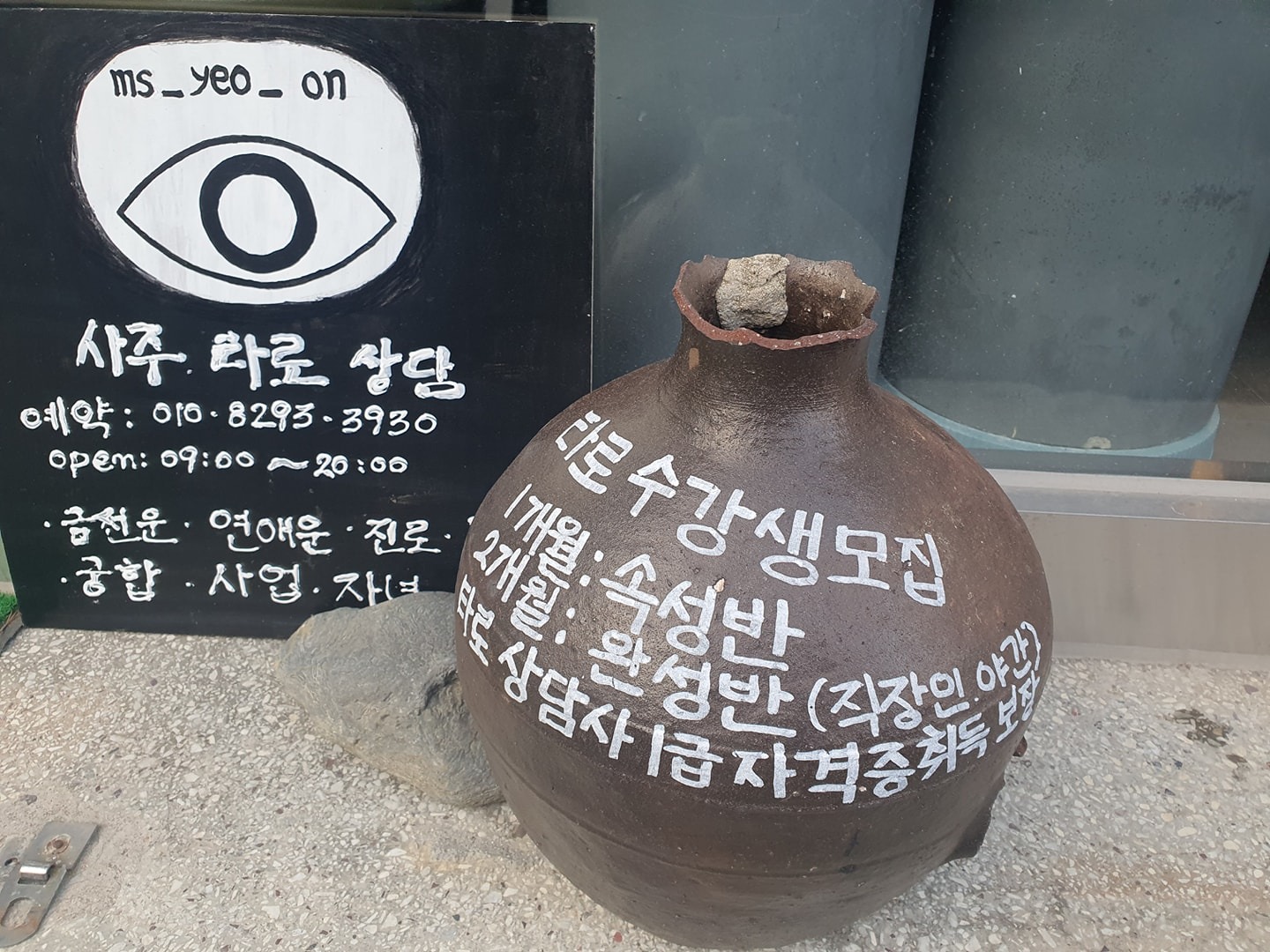 사주 타로 상담 여온 picture 0